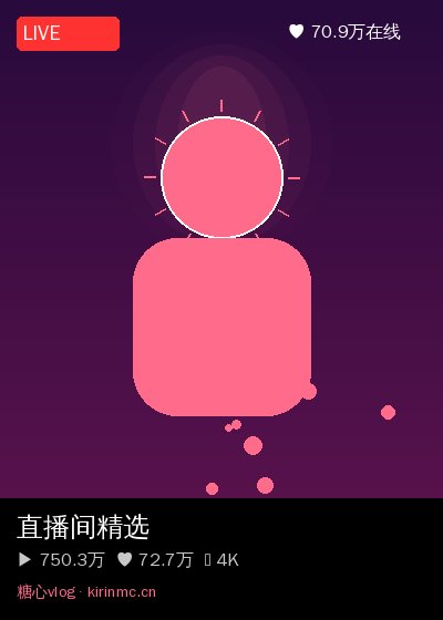 寸止挑战社区直播 1