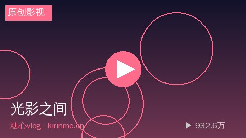 寸止挑战 - 寸止挑战《光影之间》短片视频幕后花絮