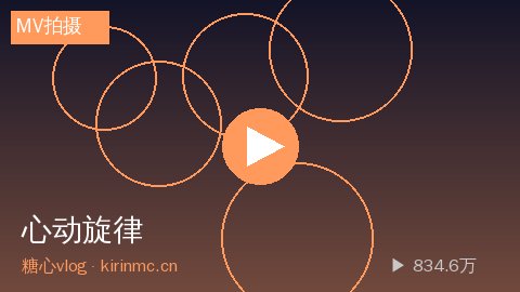 寸止挑战 - 寸止挑战《心动旋律》原创MV拍摄全记录