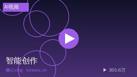 寸止挑战 - AI智能视频生成工具使用指南